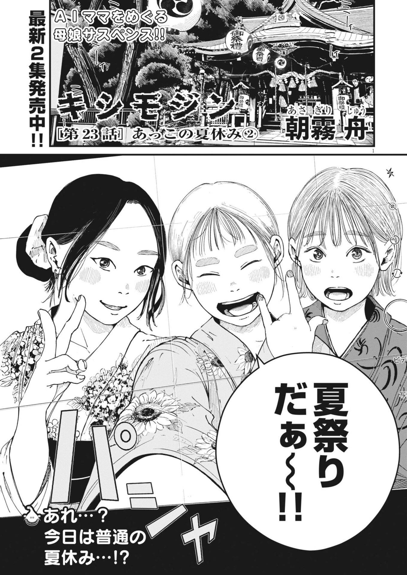 キシモジン 第23話 - 1