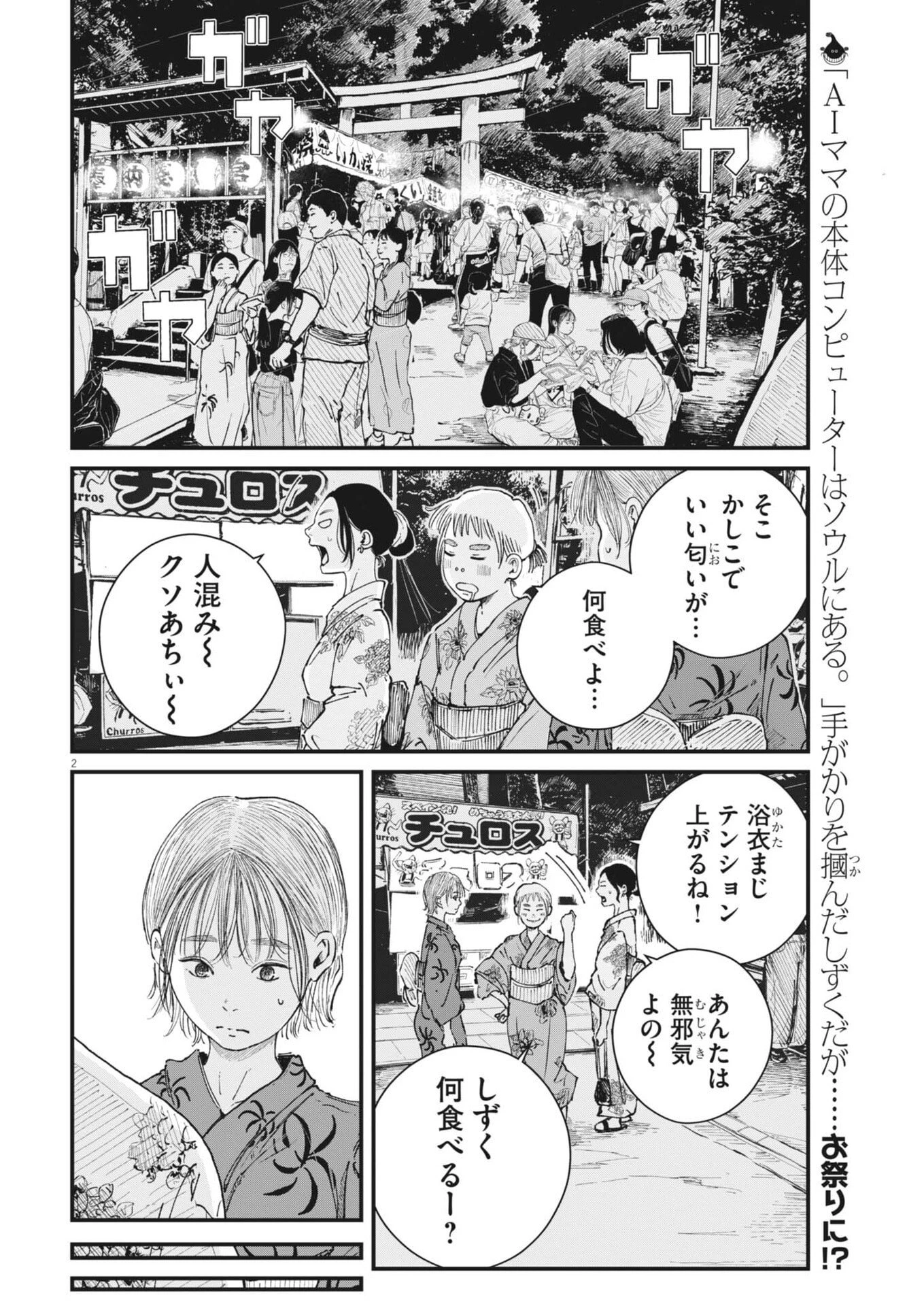 キシモジン 第23話 - 2