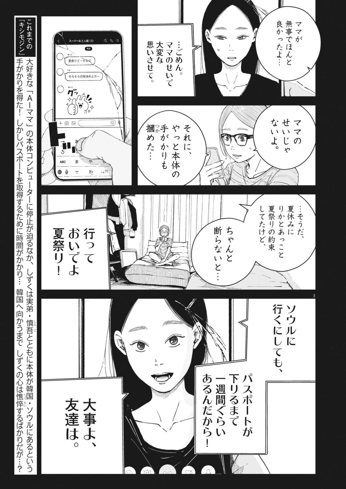 キシモジン 第23話 - 3