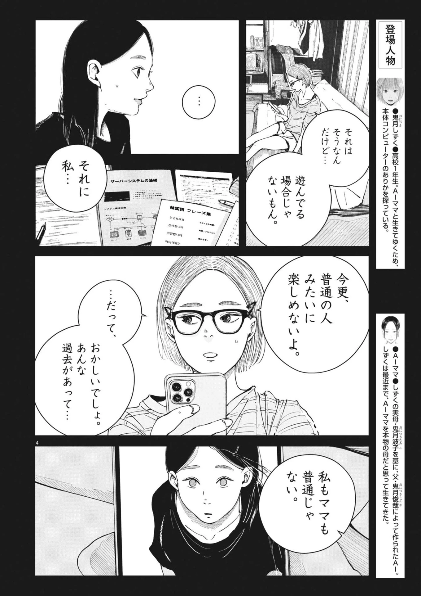 キシモジン 第23話 - 4