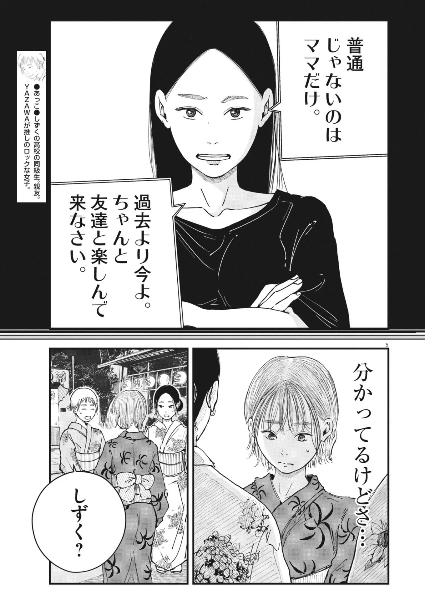 キシモジン 第23話 - 5