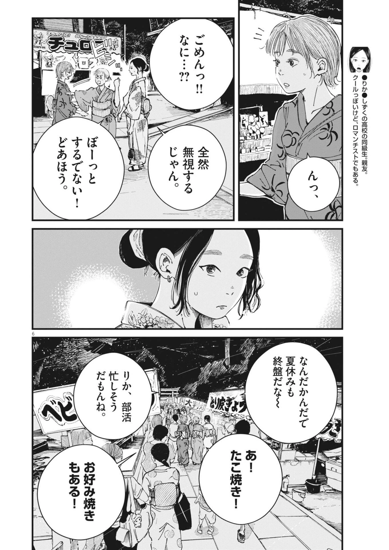 キシモジン 第23話 - 6