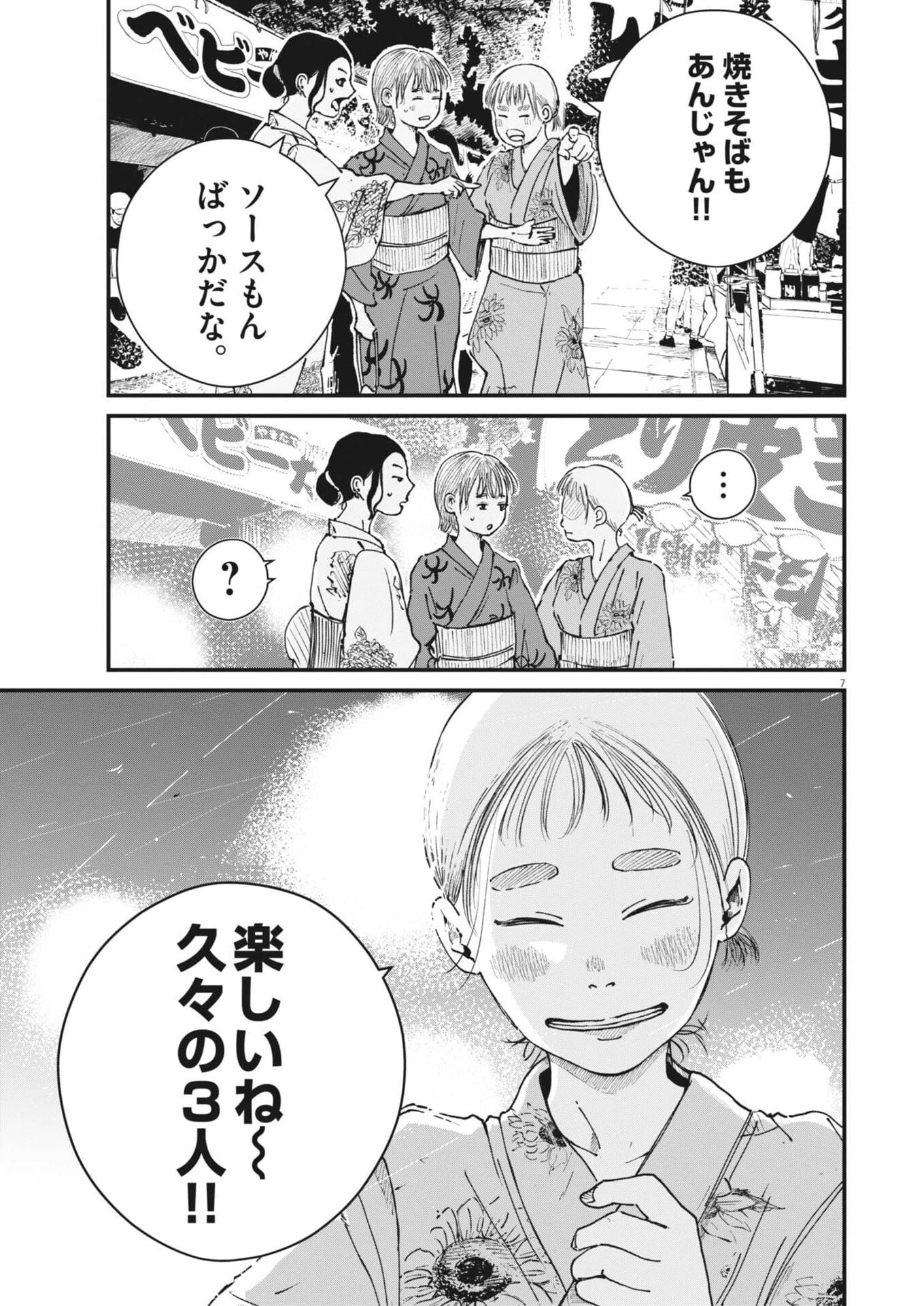 キシモジン 第23話 - 7