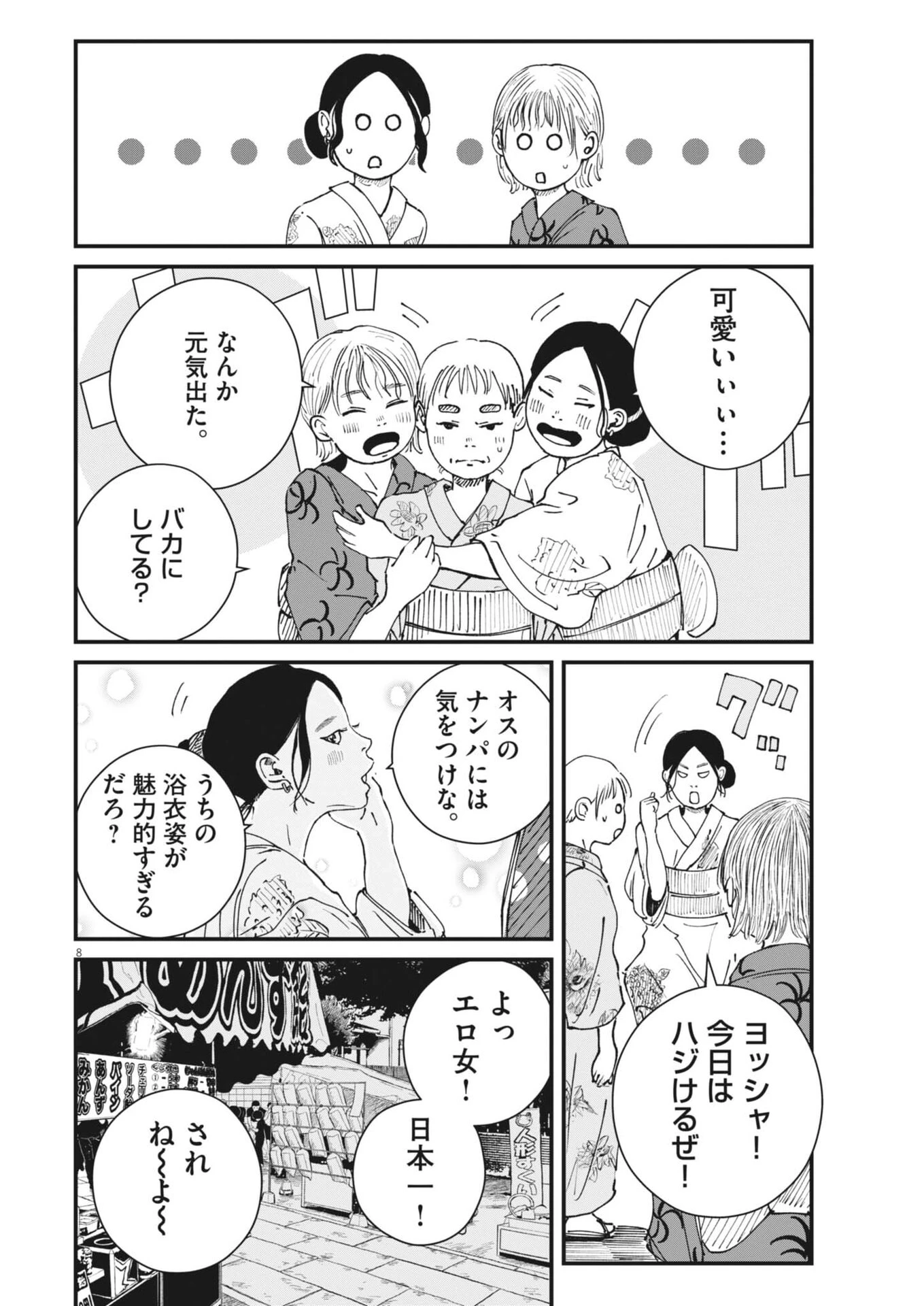 キシモジン 第23話 - 8