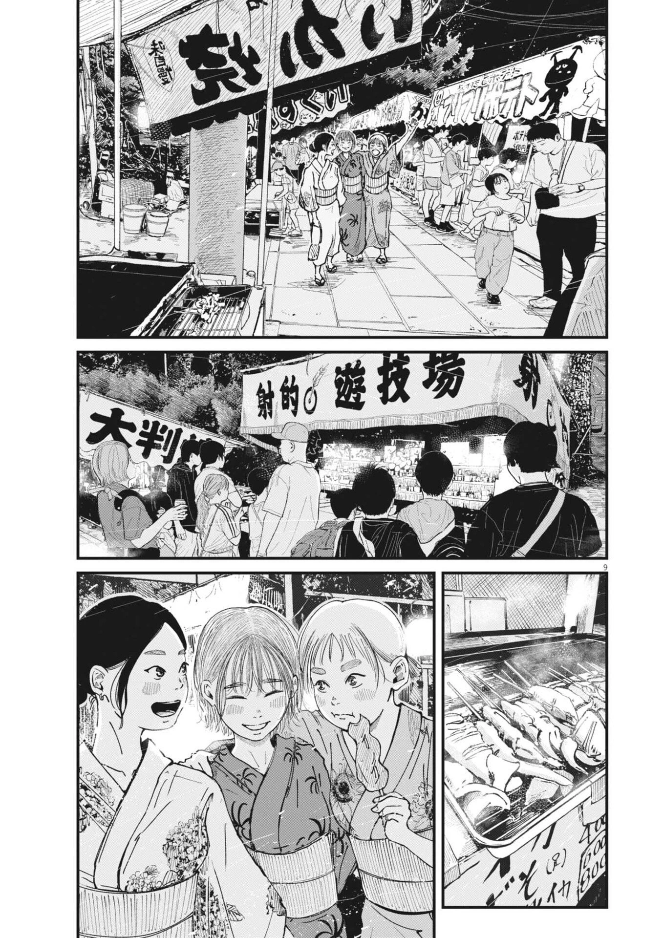 キシモジン 第23話 - 9