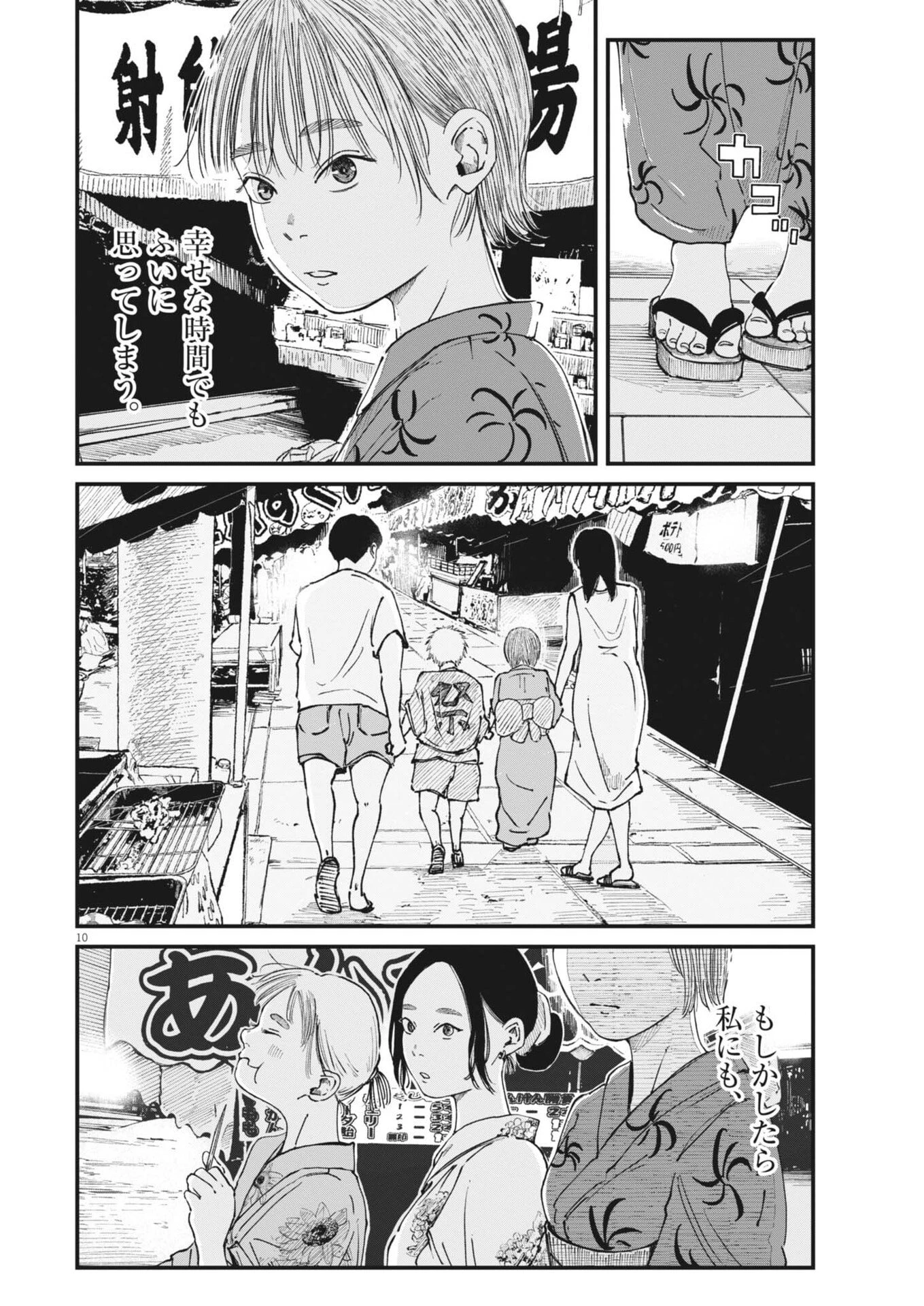 キシモジン 第23話 - 10