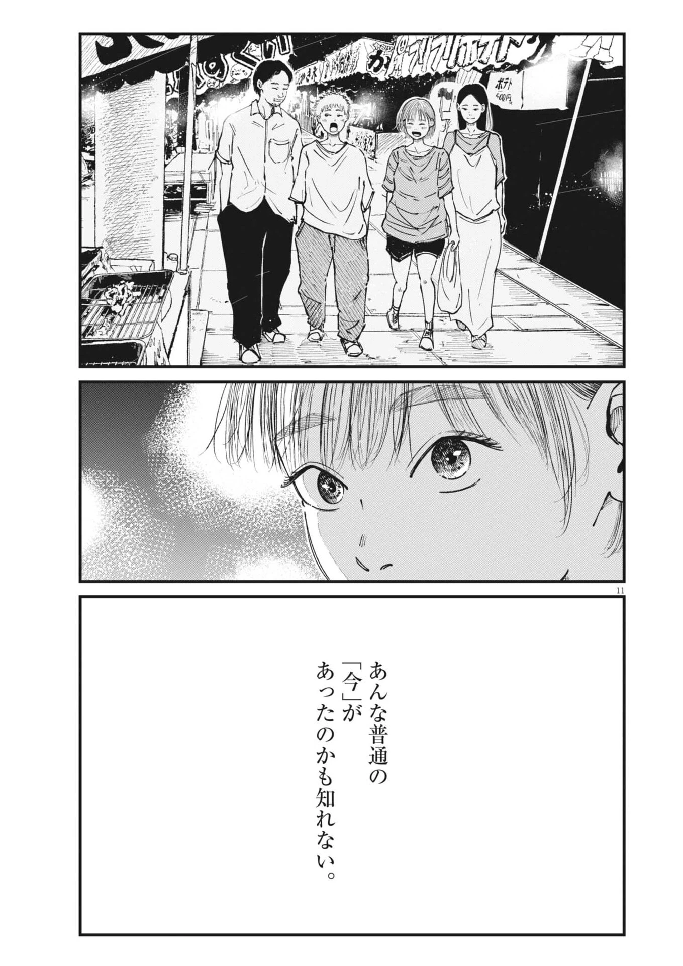 キシモジン 第23話 - 11