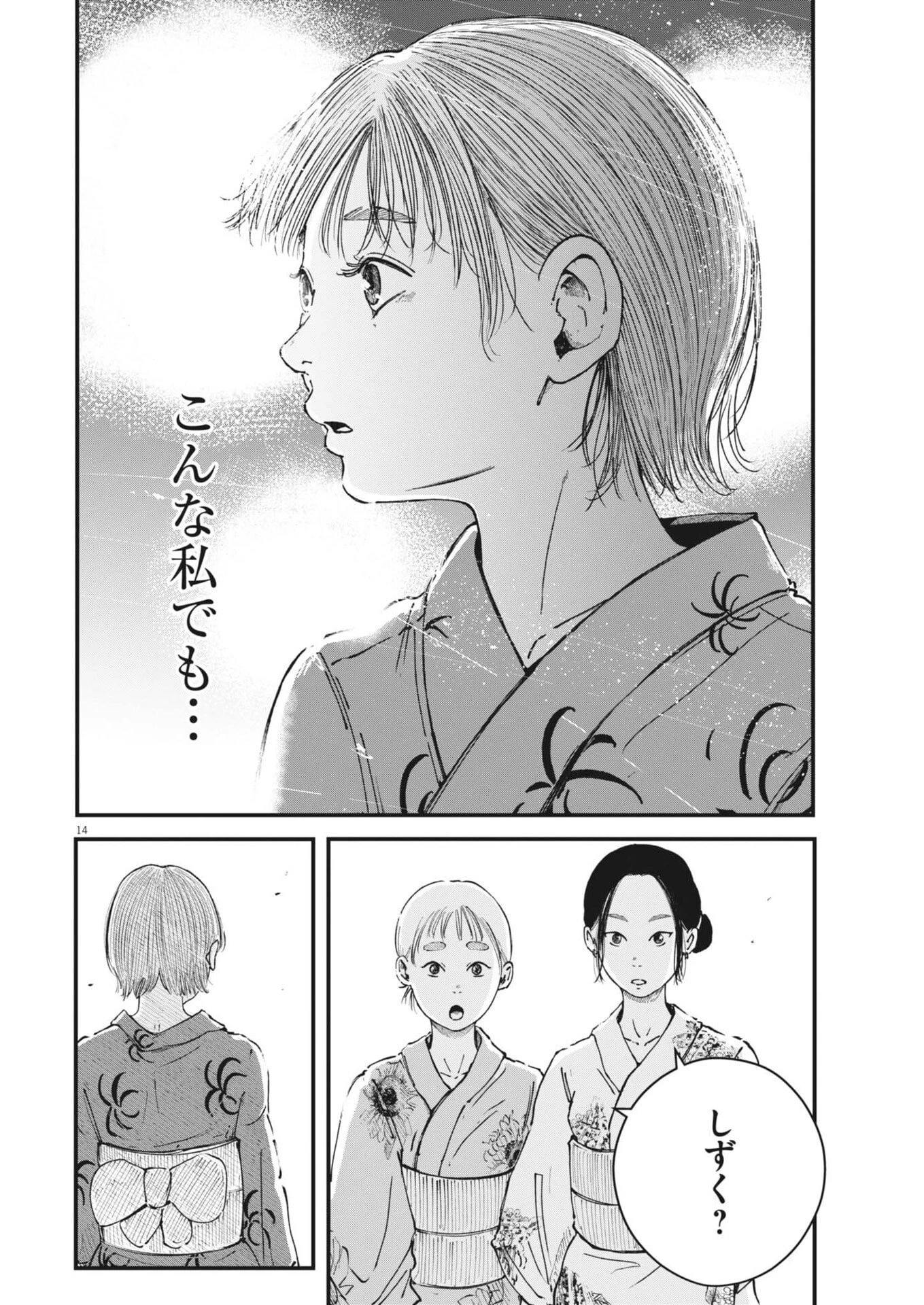 キシモジン 第23話 - 14