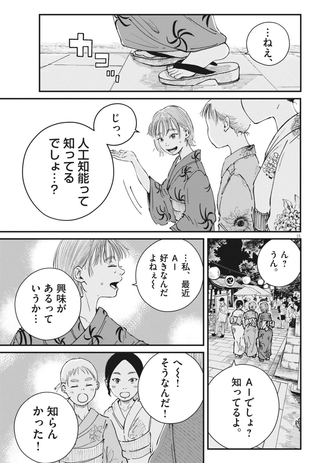 キシモジン 第23話 - 15