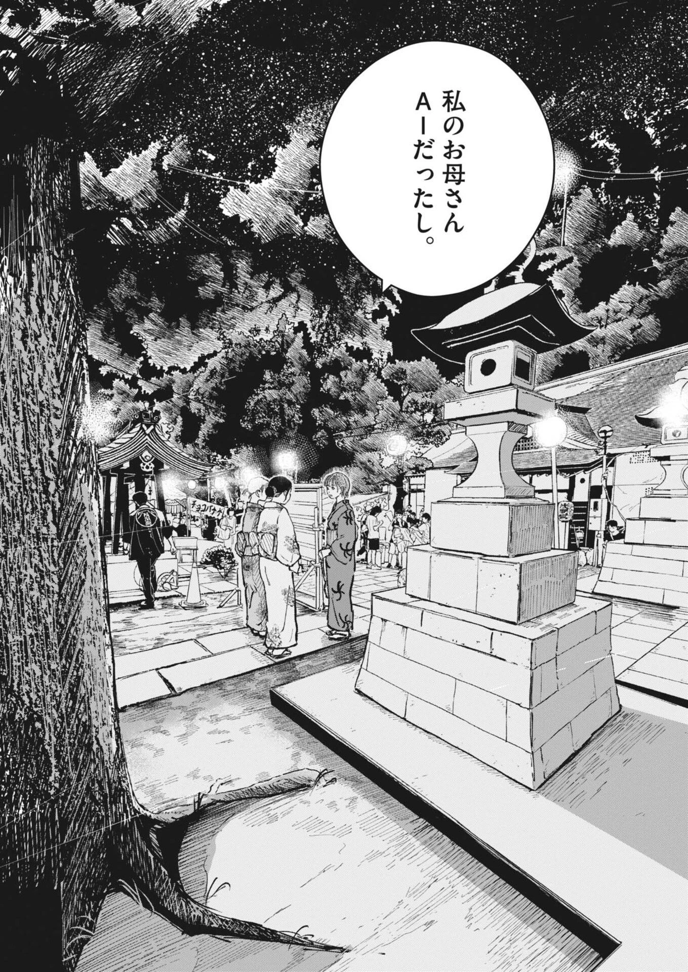 キシモジン 第23話 - 16
