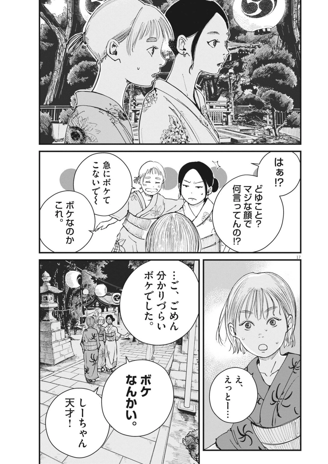 キシモジン 第23話 - 17