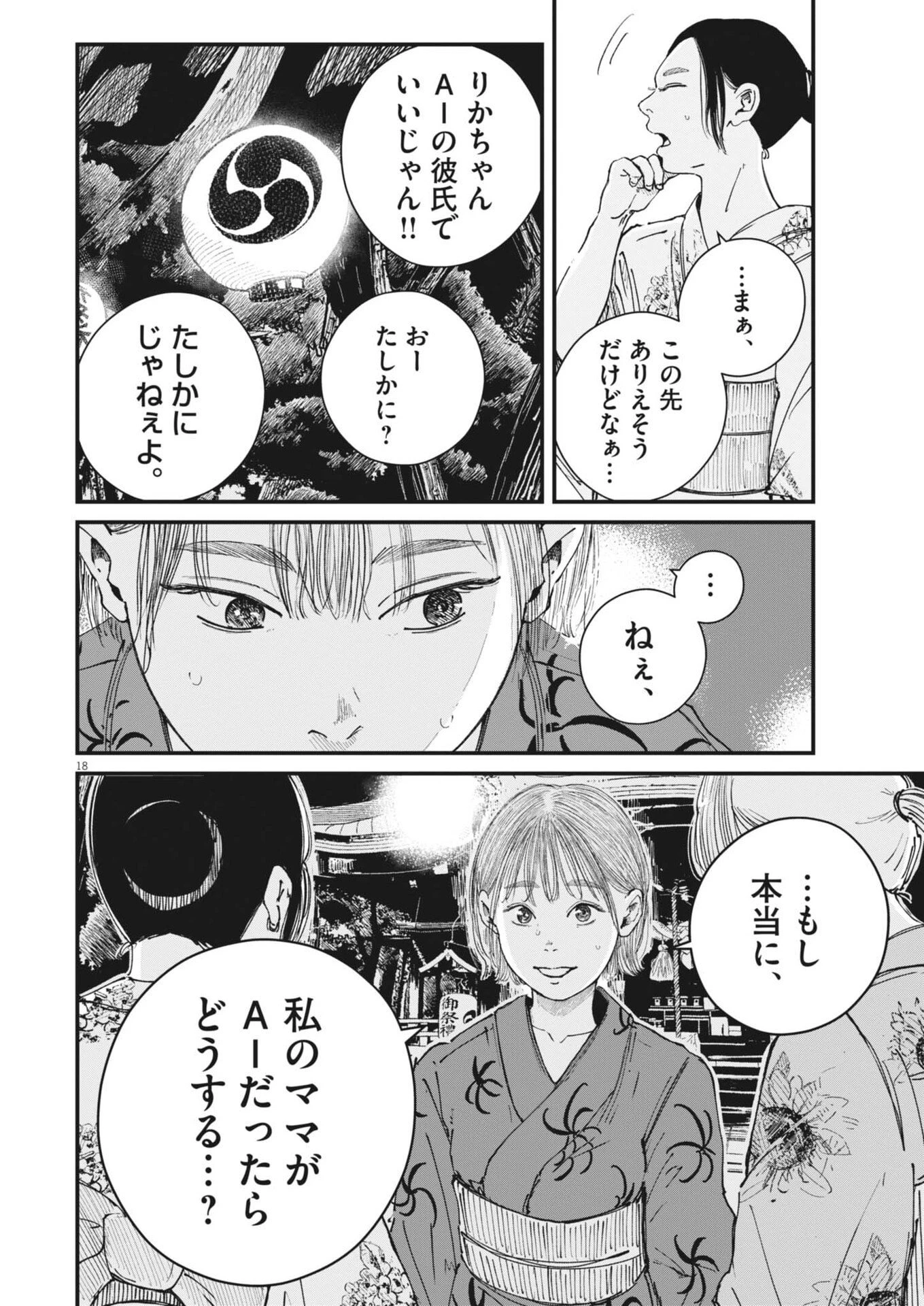 キシモジン 第23話 - 18