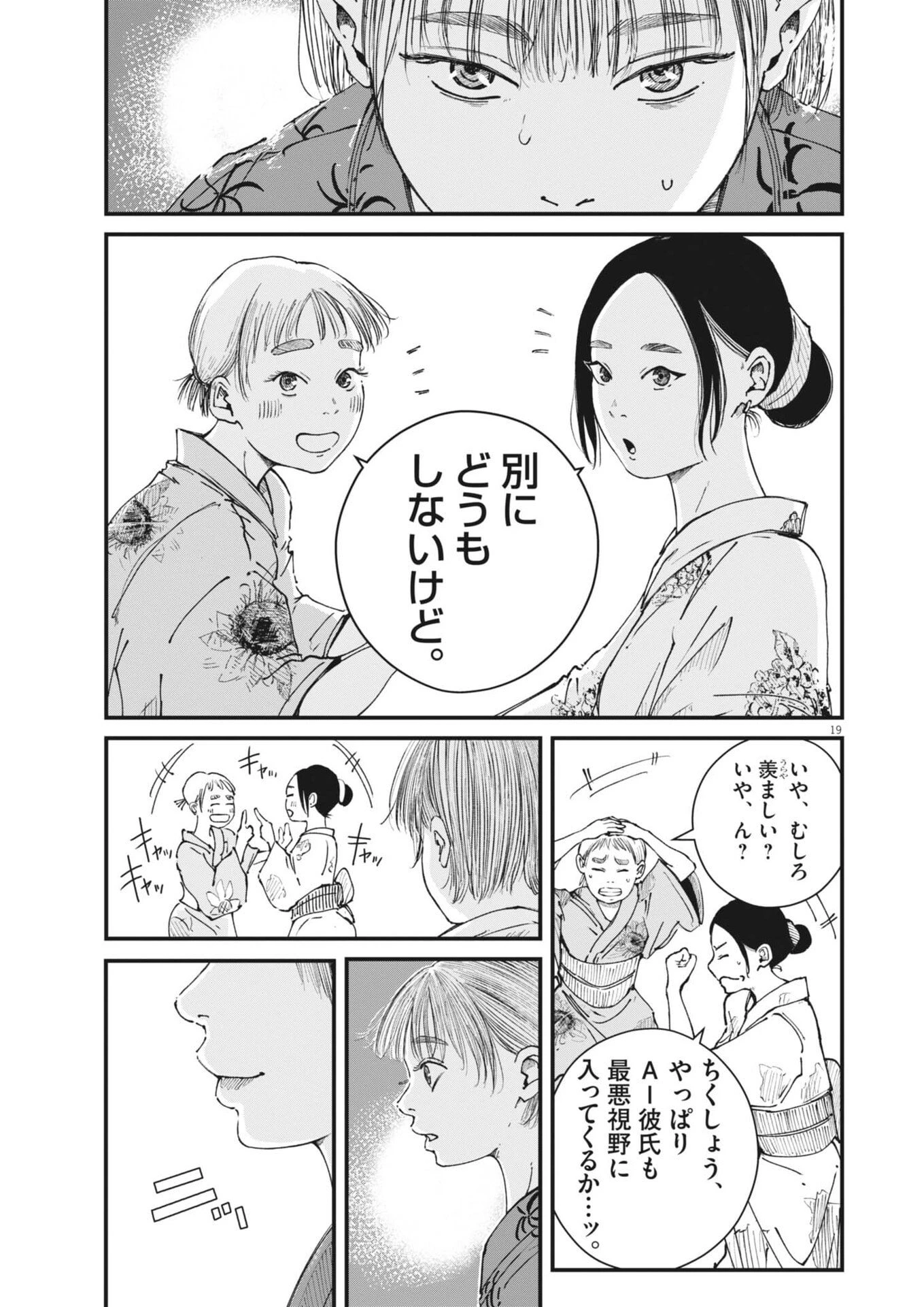 キシモジン 第23話 - 19