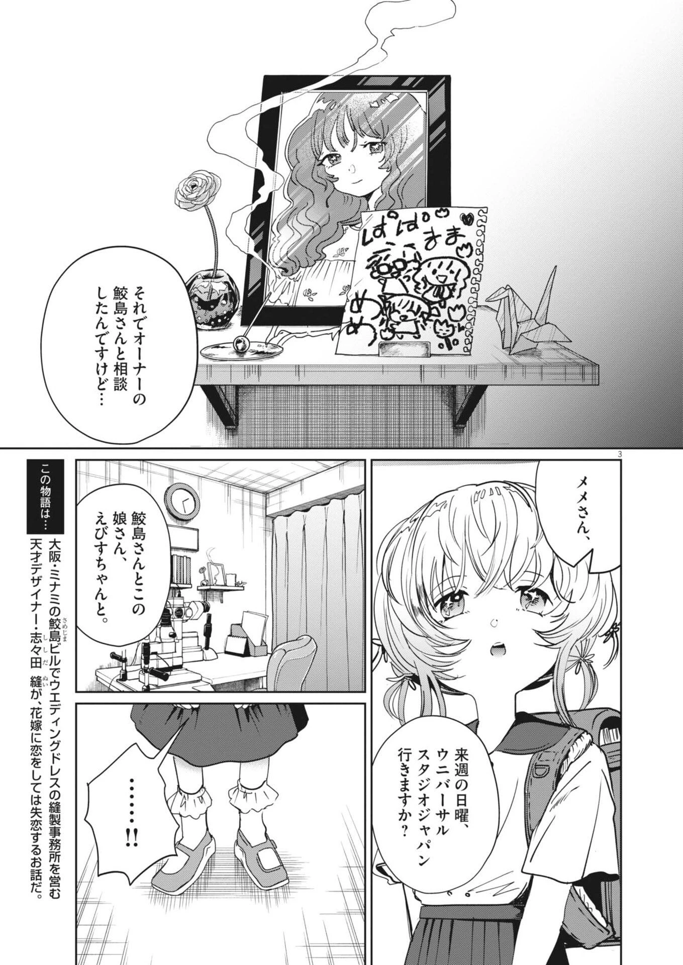 ぬいの式日 第16話 - 3