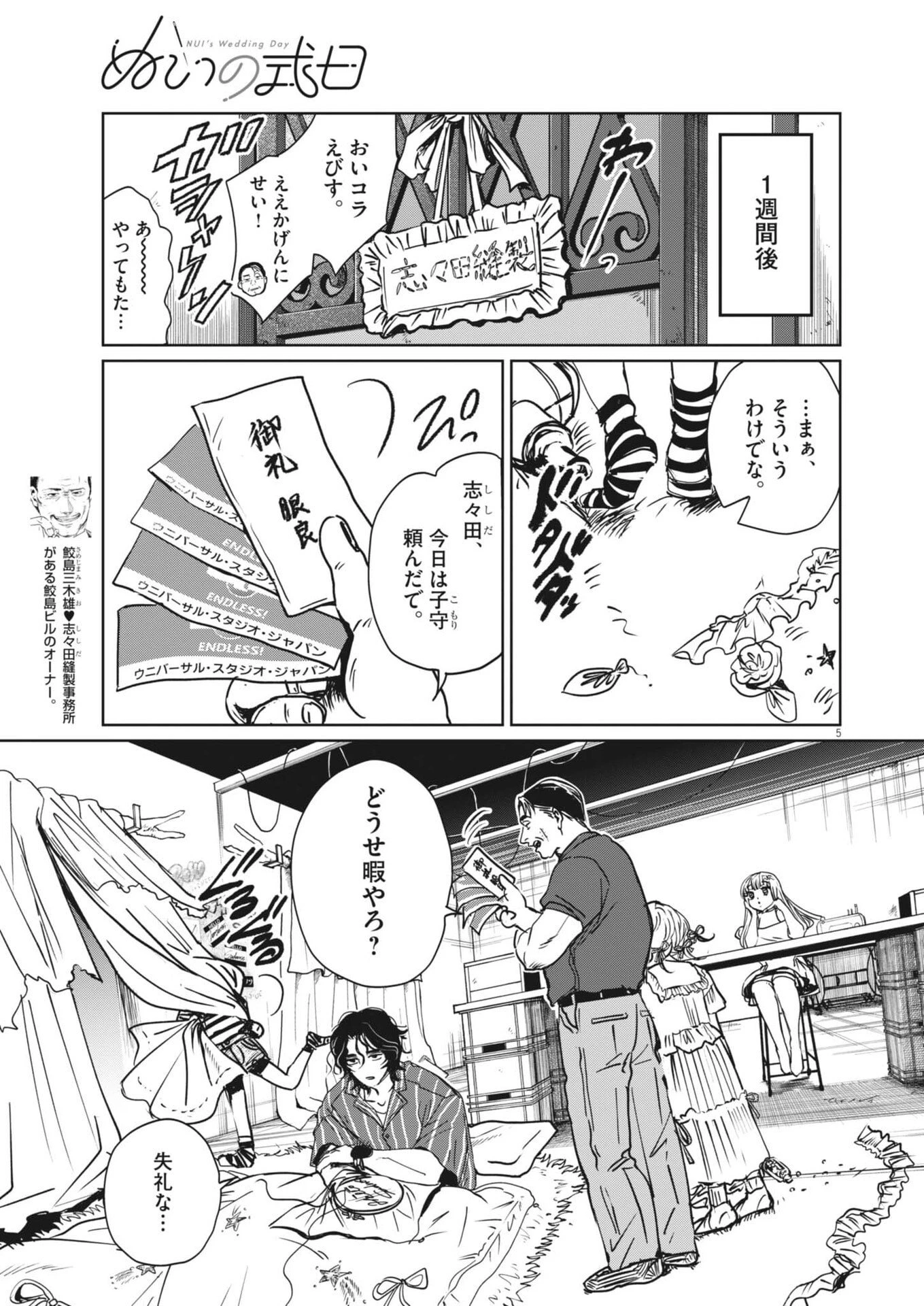 ぬいの式日 第16話 - 5