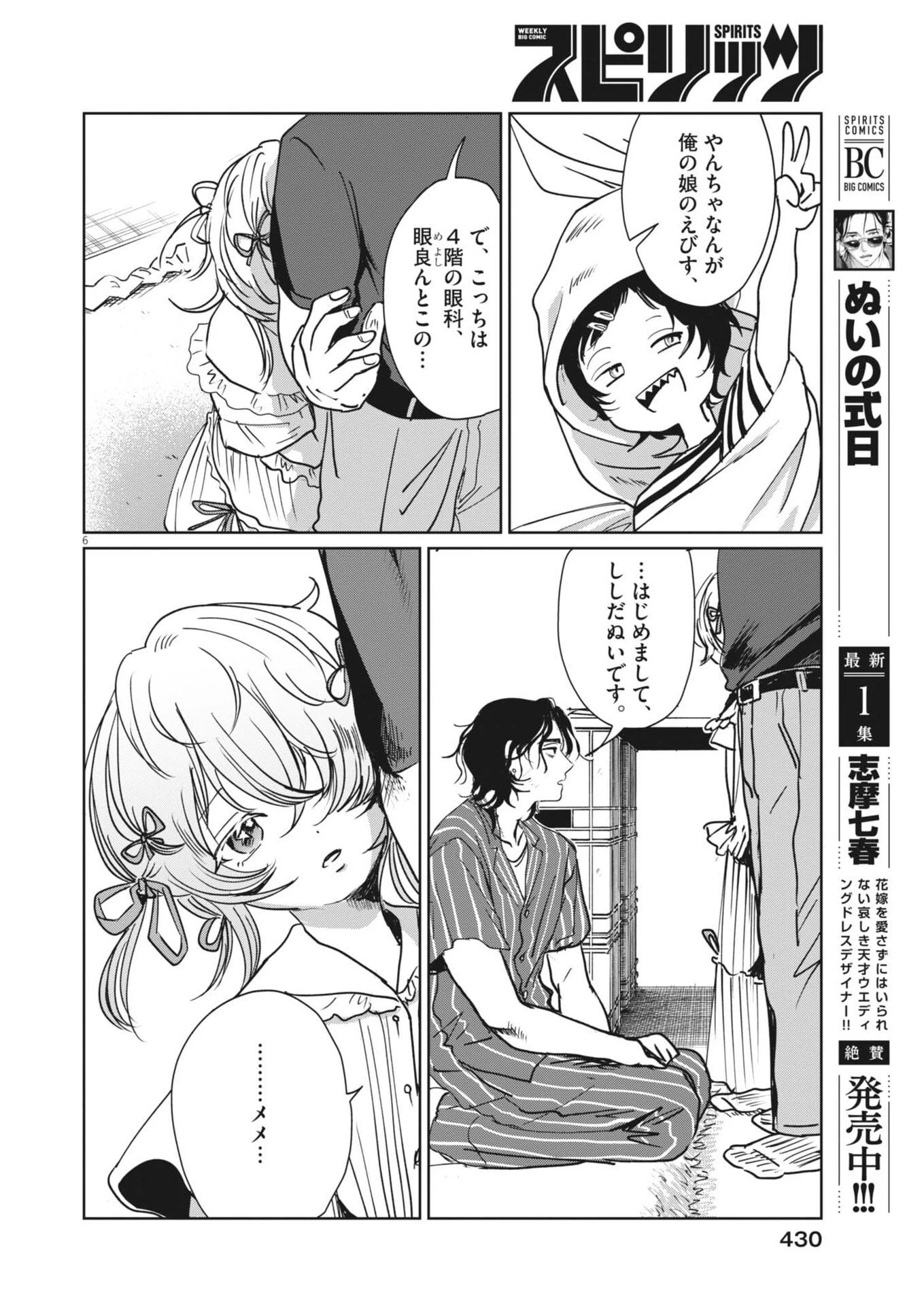 ぬいの式日 第16話 - 6