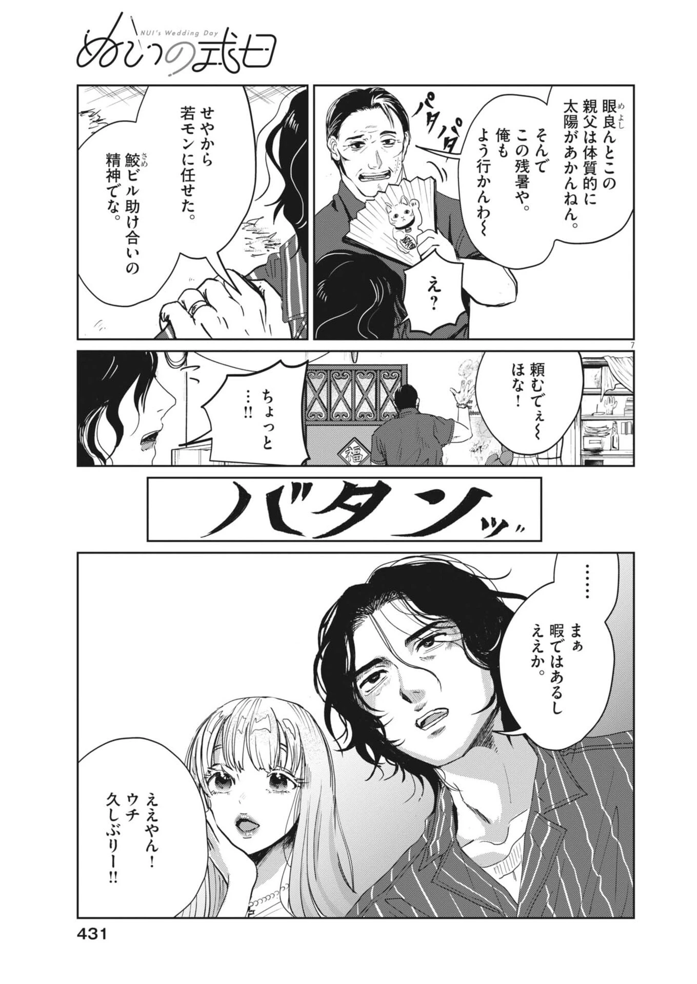 ぬいの式日 第16話 - 7