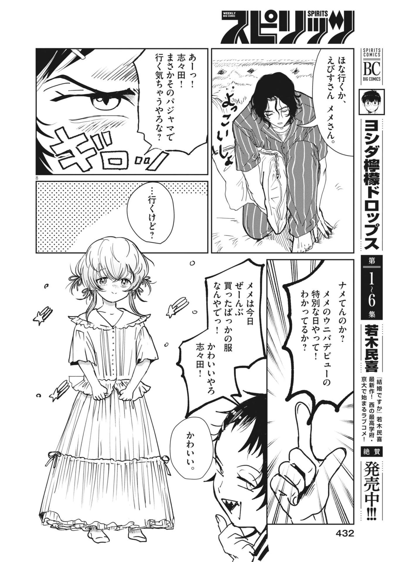 ぬいの式日 第16話 - 8