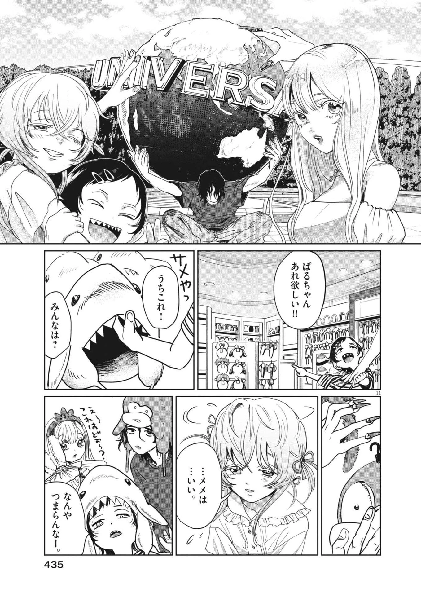 ぬいの式日 第16話 - 11