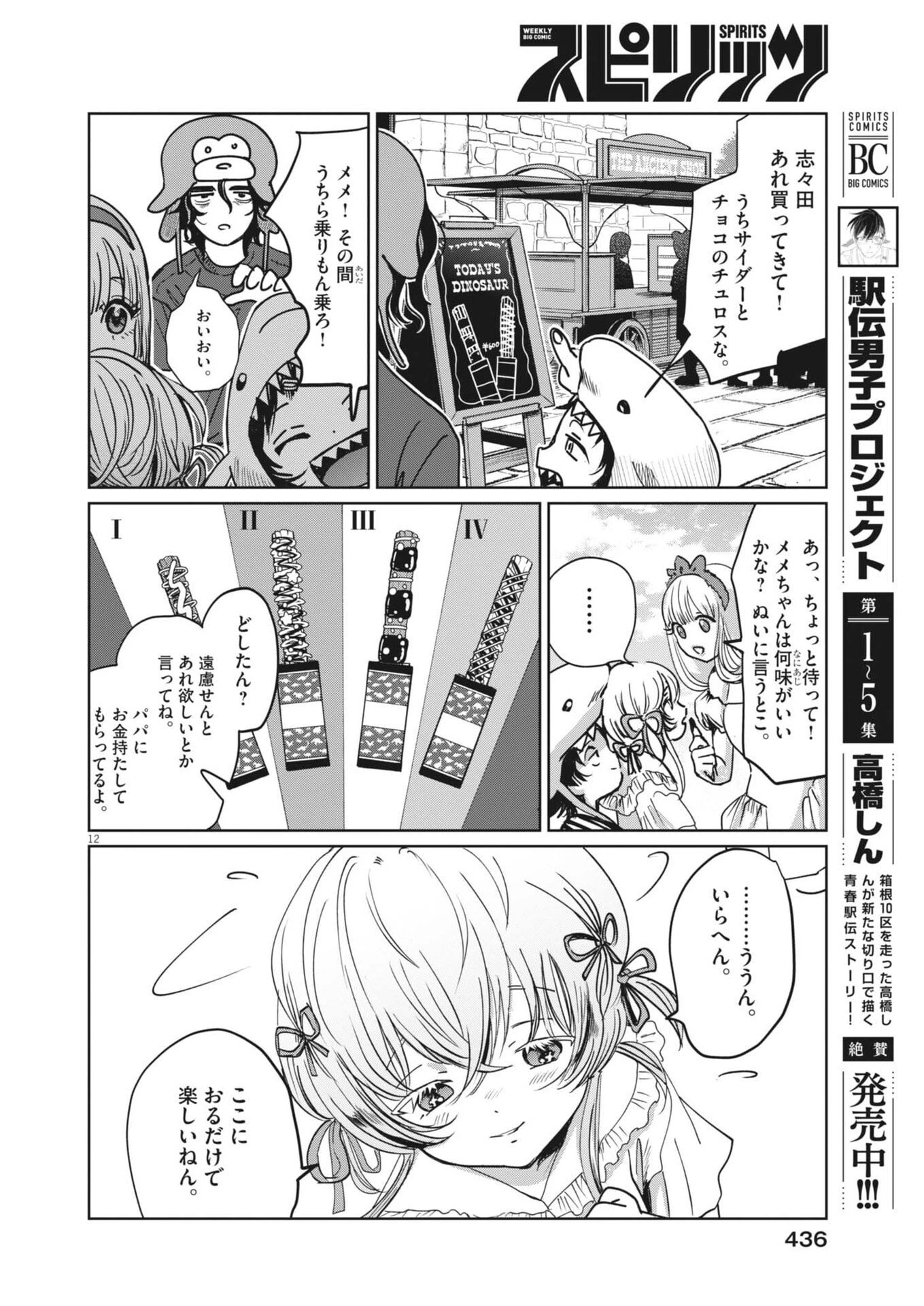 ぬいの式日 第16話 - 12