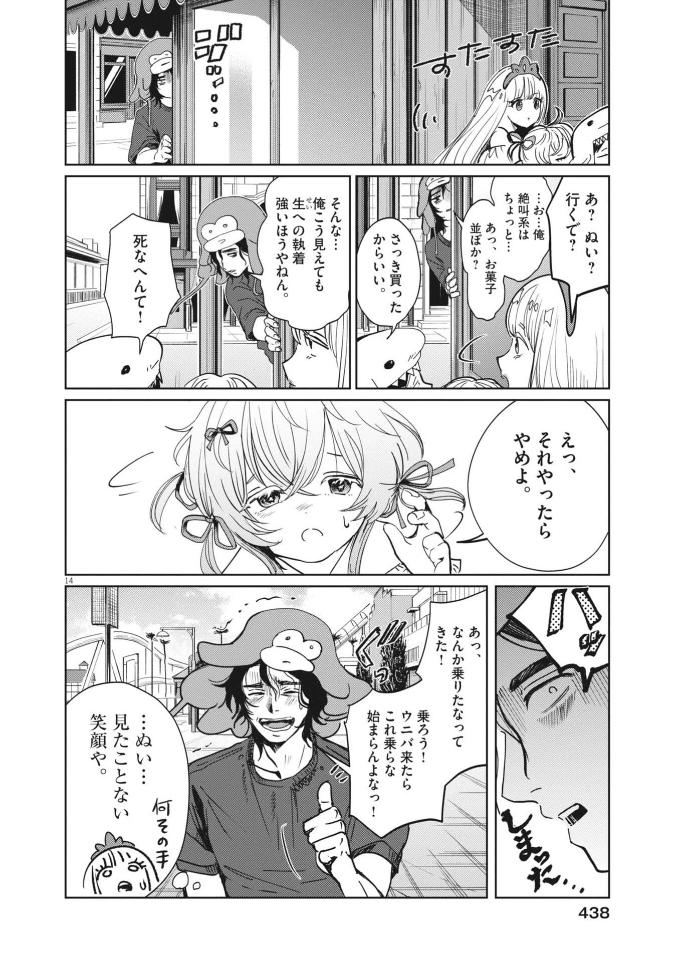 ぬいの式日 第16話 - 14
