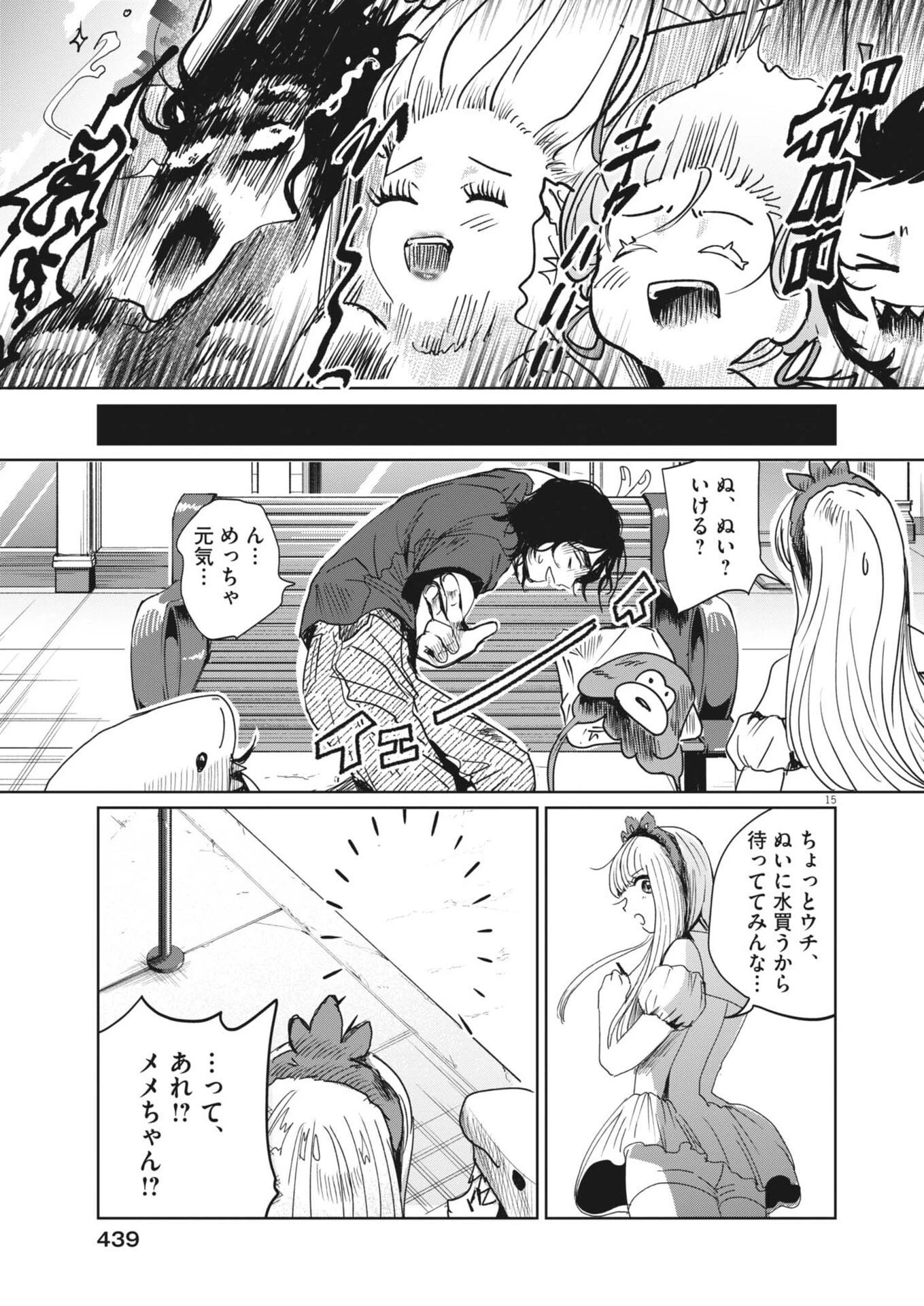 ぬいの式日 第16話 - 15