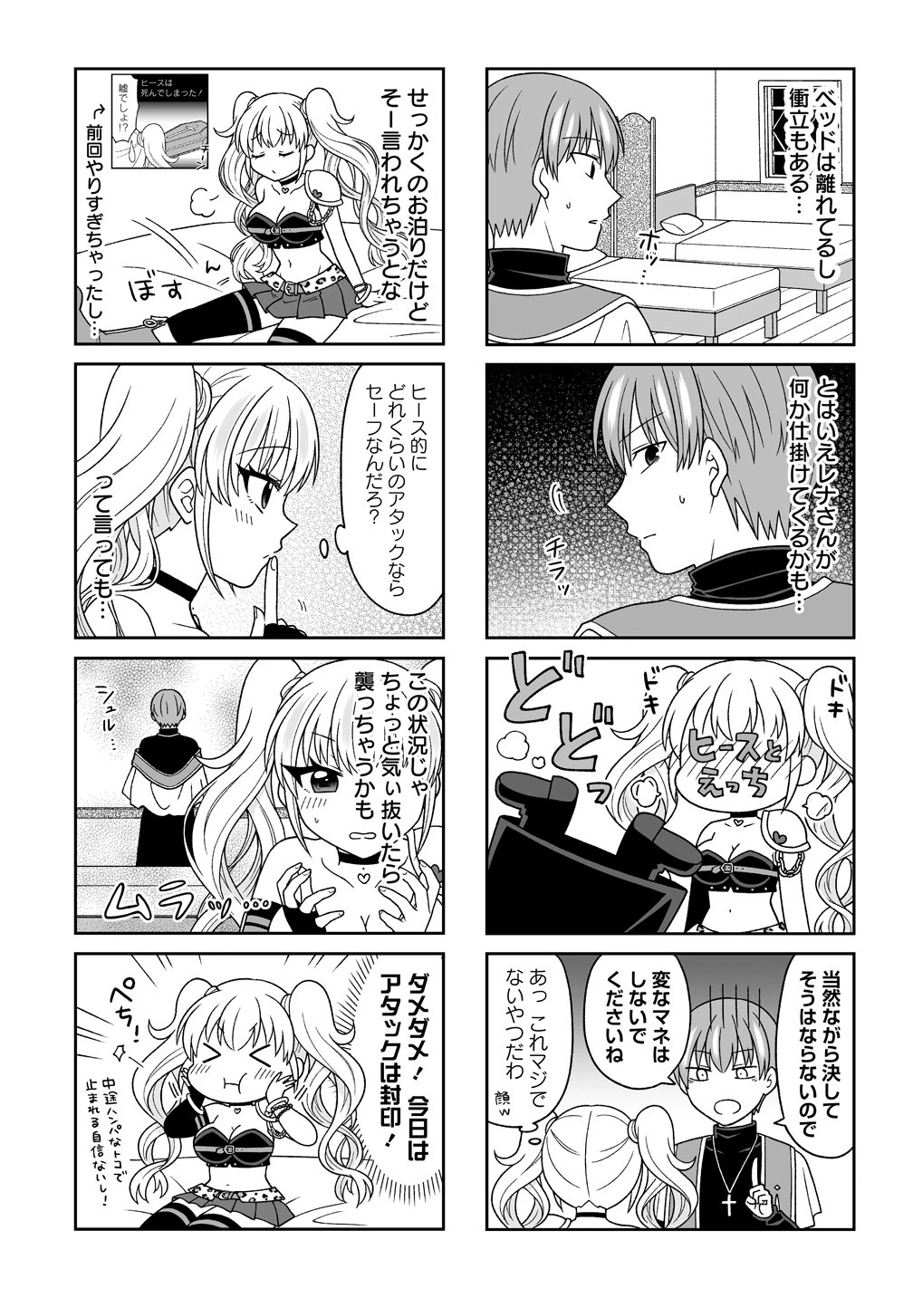 ギャル勇者ちゃんは攻略したい! 第3話 - 2
