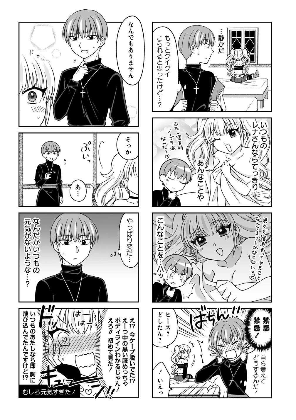 ギャル勇者ちゃんは攻略したい! 第3話 - 3
