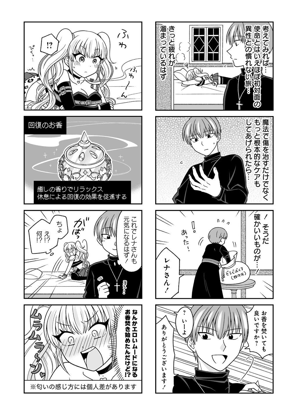 ギャル勇者ちゃんは攻略したい! 第3話 - 4