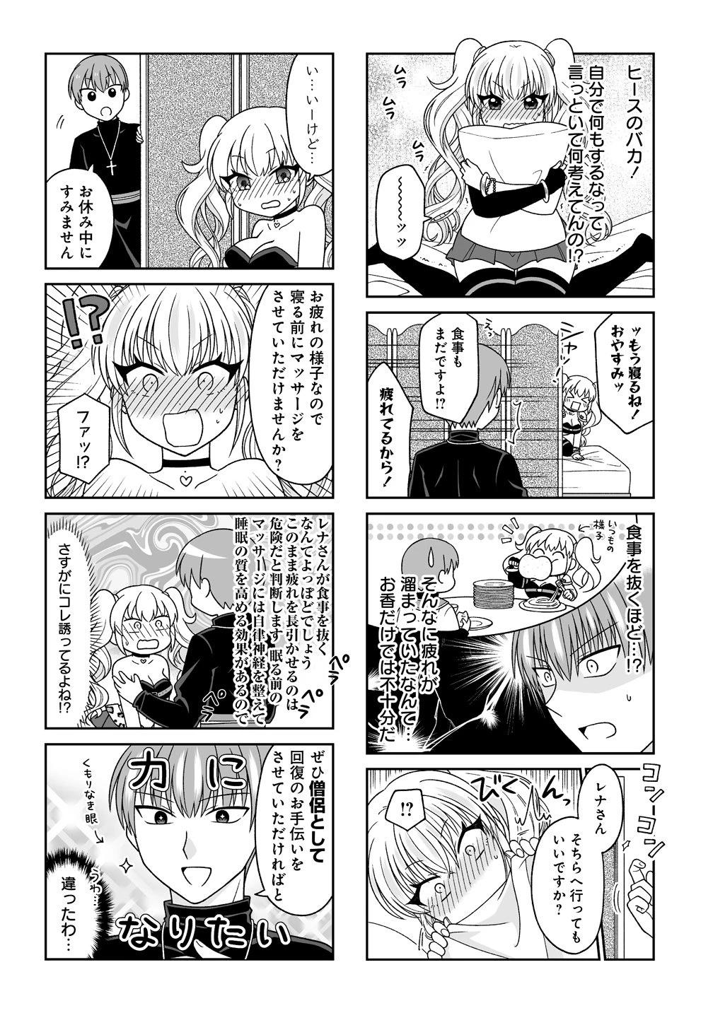 ギャル勇者ちゃんは攻略したい! 第3話 - 5