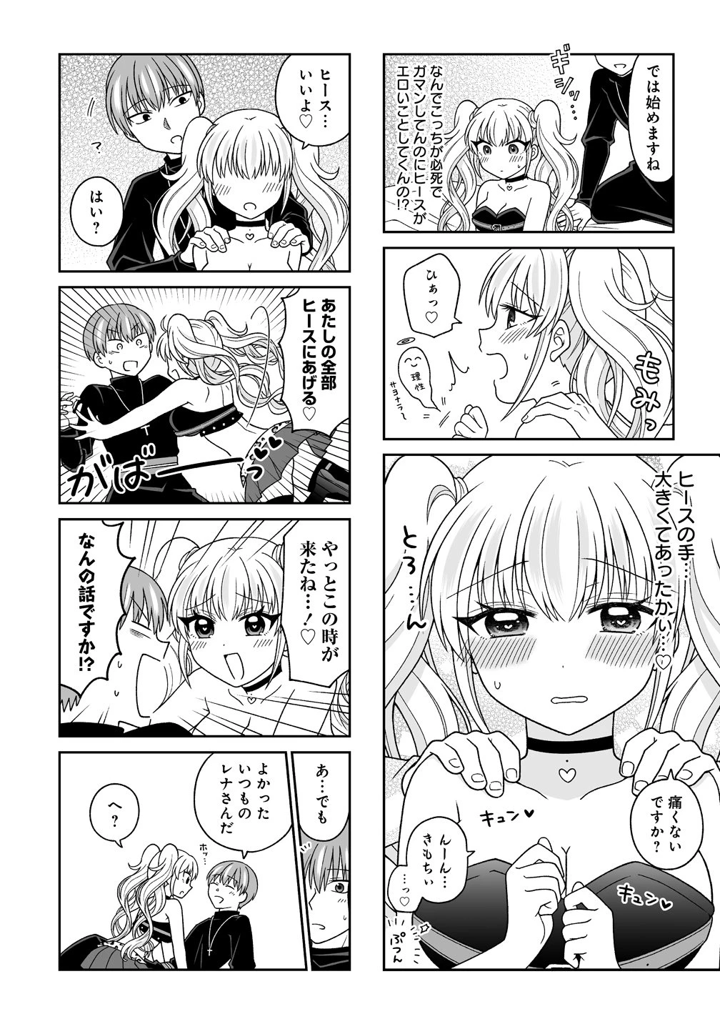 ギャル勇者ちゃんは攻略したい! 第3話 - 6