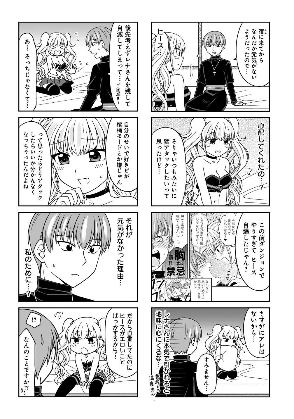 ギャル勇者ちゃんは攻略したい! 第3話 - 7