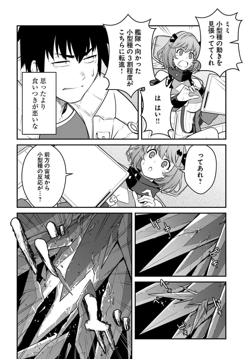 目覚めたら最強装備と宇宙船持ちだったので、一戸建て目指して傭兵として自由に生きたい 第59話 - 2