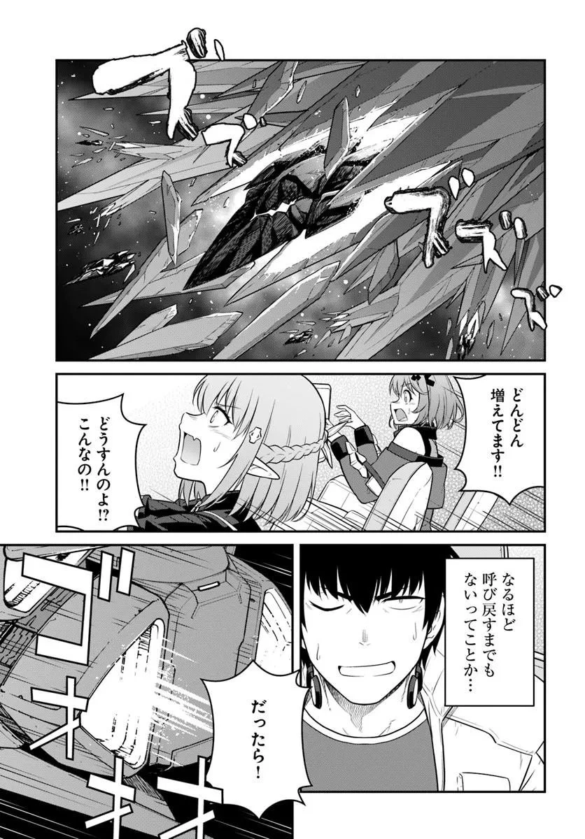 目覚めたら最強装備と宇宙船持ちだったので、一戸建て目指して傭兵として自由に生きたい 第59話 - 3