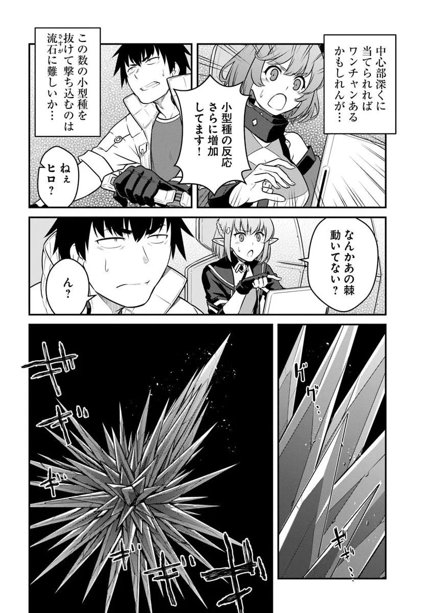 目覚めたら最強装備と宇宙船持ちだったので、一戸建て目指して傭兵として自由に生きたい 第59話 - 6