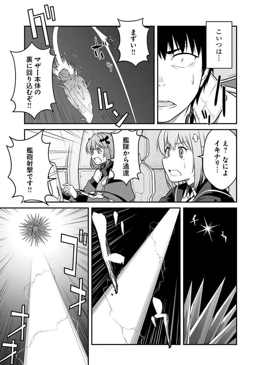目覚めたら最強装備と宇宙船持ちだったので、一戸建て目指して傭兵として自由に生きたい 第59話 - 7