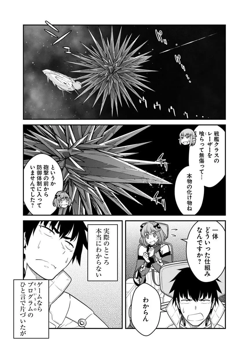 目覚めたら最強装備と宇宙船持ちだったので、一戸建て目指して傭兵として自由に生きたい 第59話 - 9