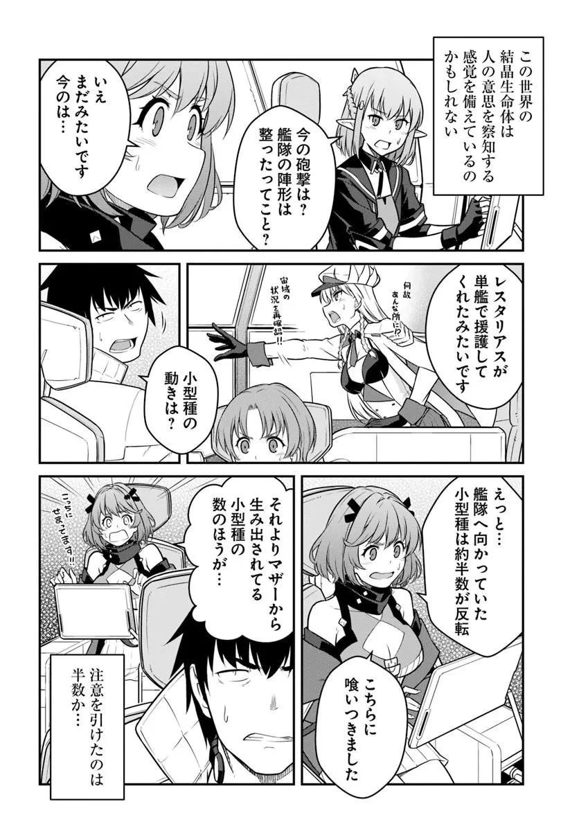 目覚めたら最強装備と宇宙船持ちだったので、一戸建て目指して傭兵として自由に生きたい 第59話 - 10
