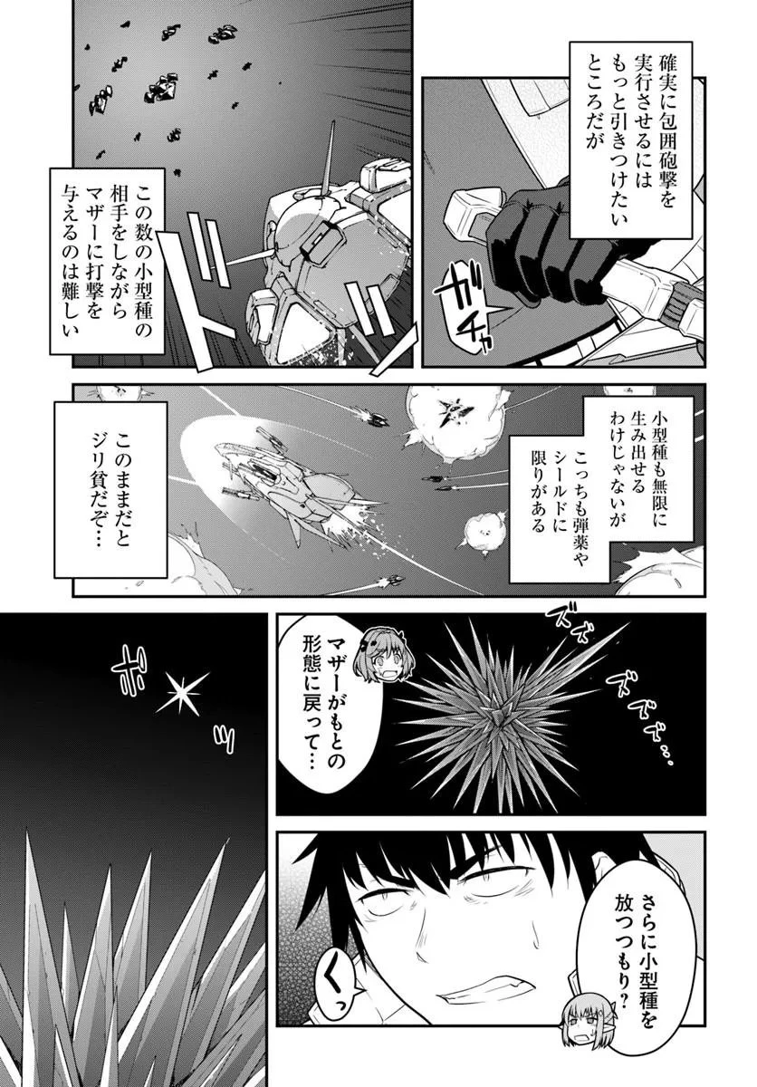 目覚めたら最強装備と宇宙船持ちだったので、一戸建て目指して傭兵として自由に生きたい 第59話 - 11