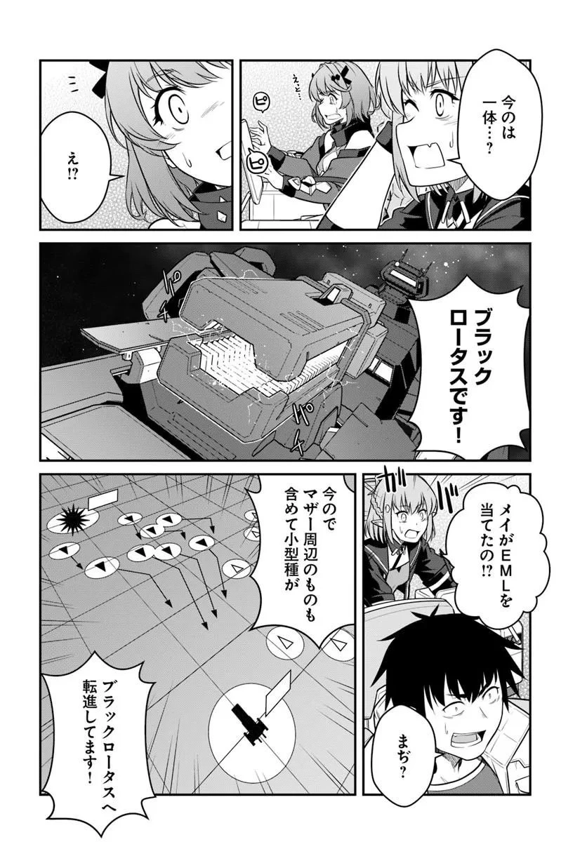 目覚めたら最強装備と宇宙船持ちだったので、一戸建て目指して傭兵として自由に生きたい 第59話 - 14