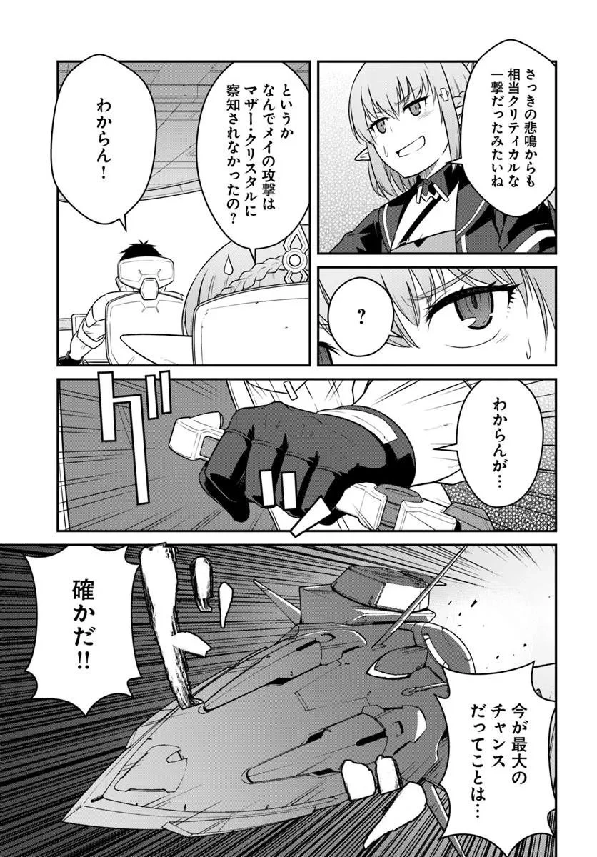 目覚めたら最強装備と宇宙船持ちだったので、一戸建て目指して傭兵として自由に生きたい 第59話 - 15