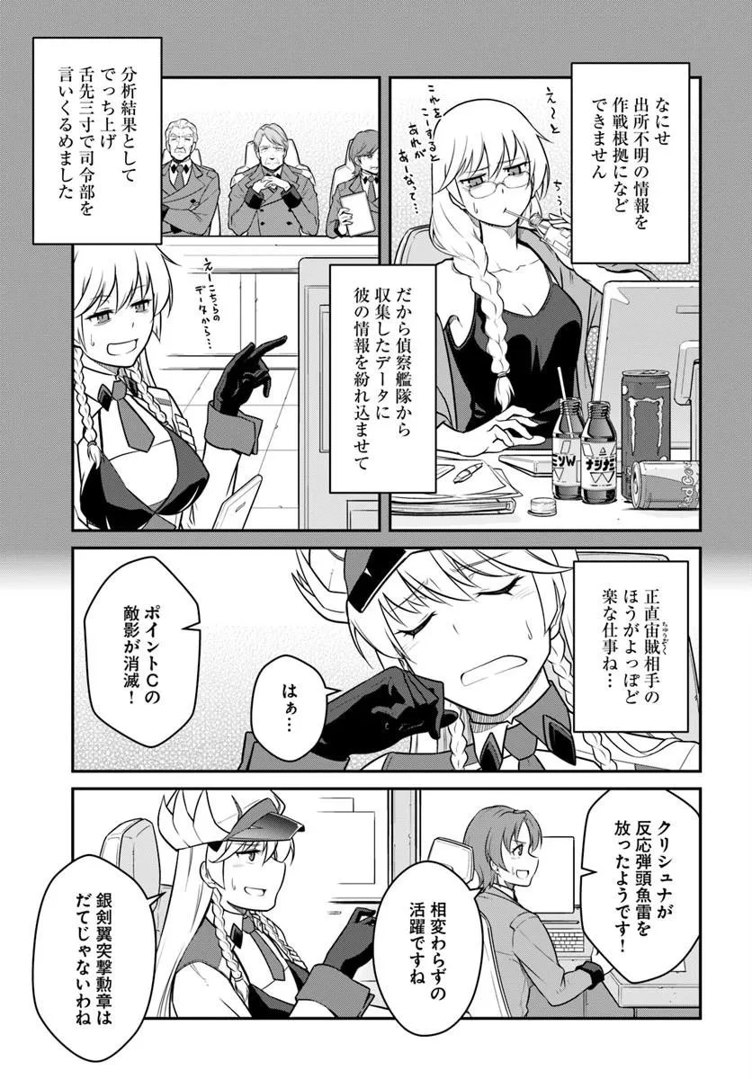 目覚めたら最強装備と宇宙船持ちだったので、一戸建て目指して傭兵として自由に生きたい 第58話 - 3
