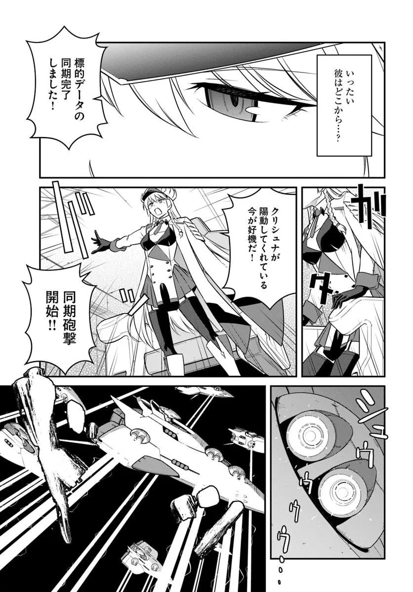 目覚めたら最強装備と宇宙船持ちだったので、一戸建て目指して傭兵として自由に生きたい 第58話 - 5