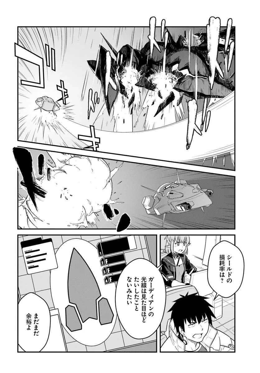 目覚めたら最強装備と宇宙船持ちだったので、一戸建て目指して傭兵として自由に生きたい 第58話 - 8