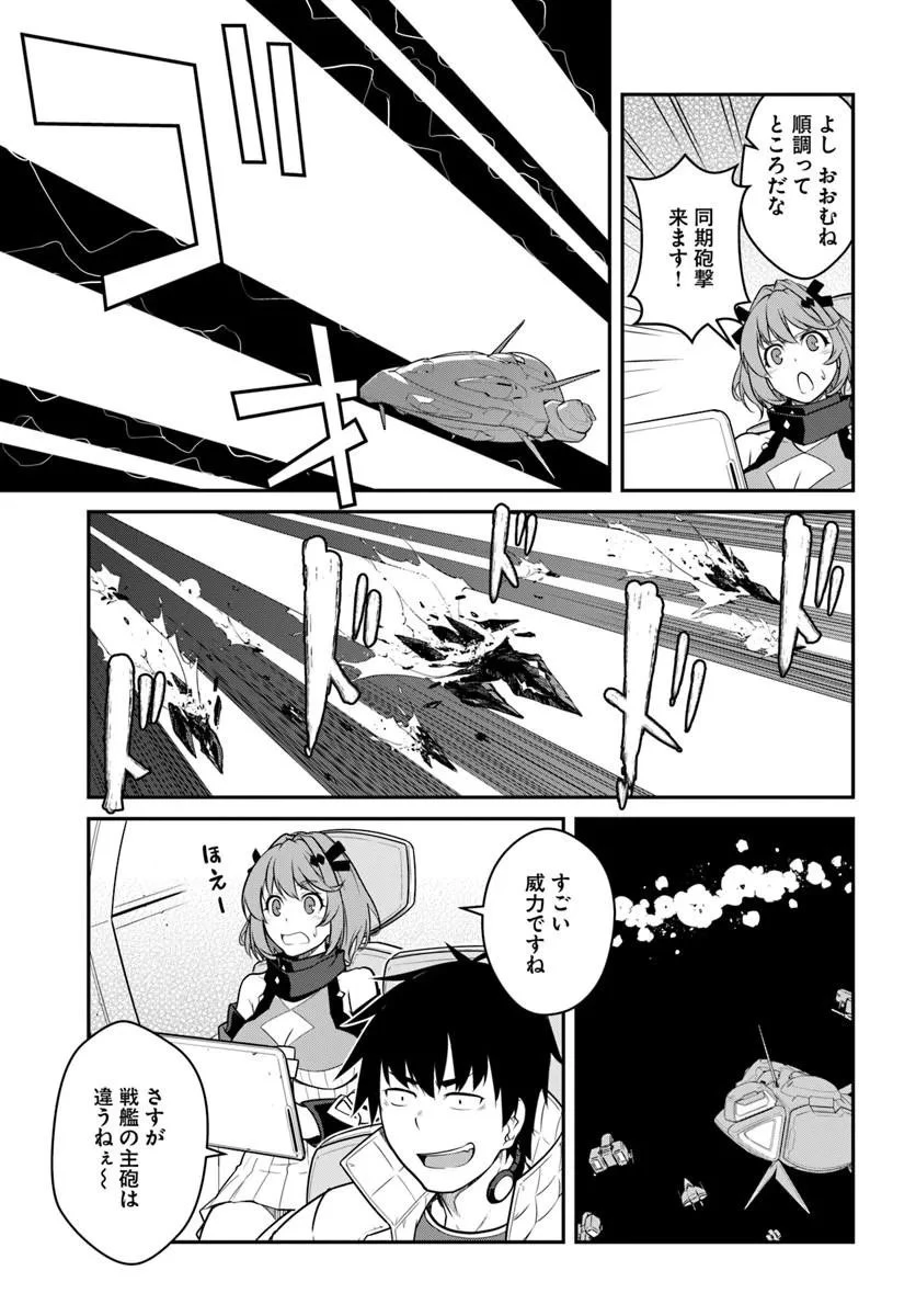 目覚めたら最強装備と宇宙船持ちだったので、一戸建て目指して傭兵として自由に生きたい 第58話 - 9