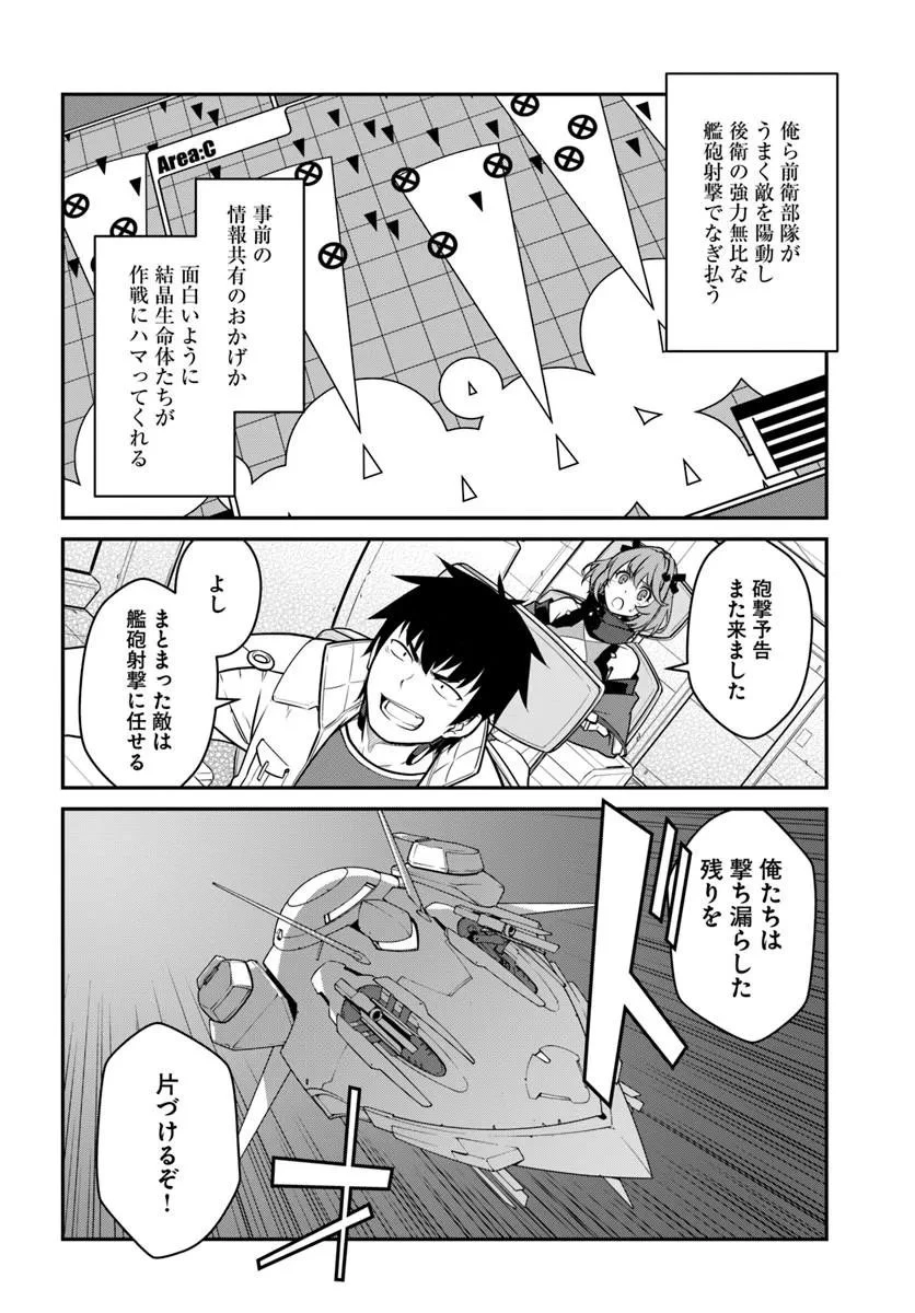 目覚めたら最強装備と宇宙船持ちだったので、一戸建て目指して傭兵として自由に生きたい 第58話 - 10