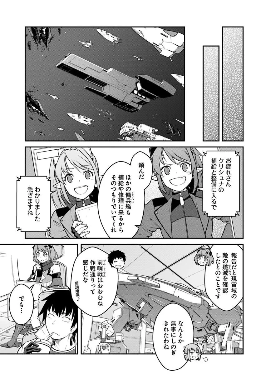 目覚めたら最強装備と宇宙船持ちだったので、一戸建て目指して傭兵として自由に生きたい 第58話 - 11