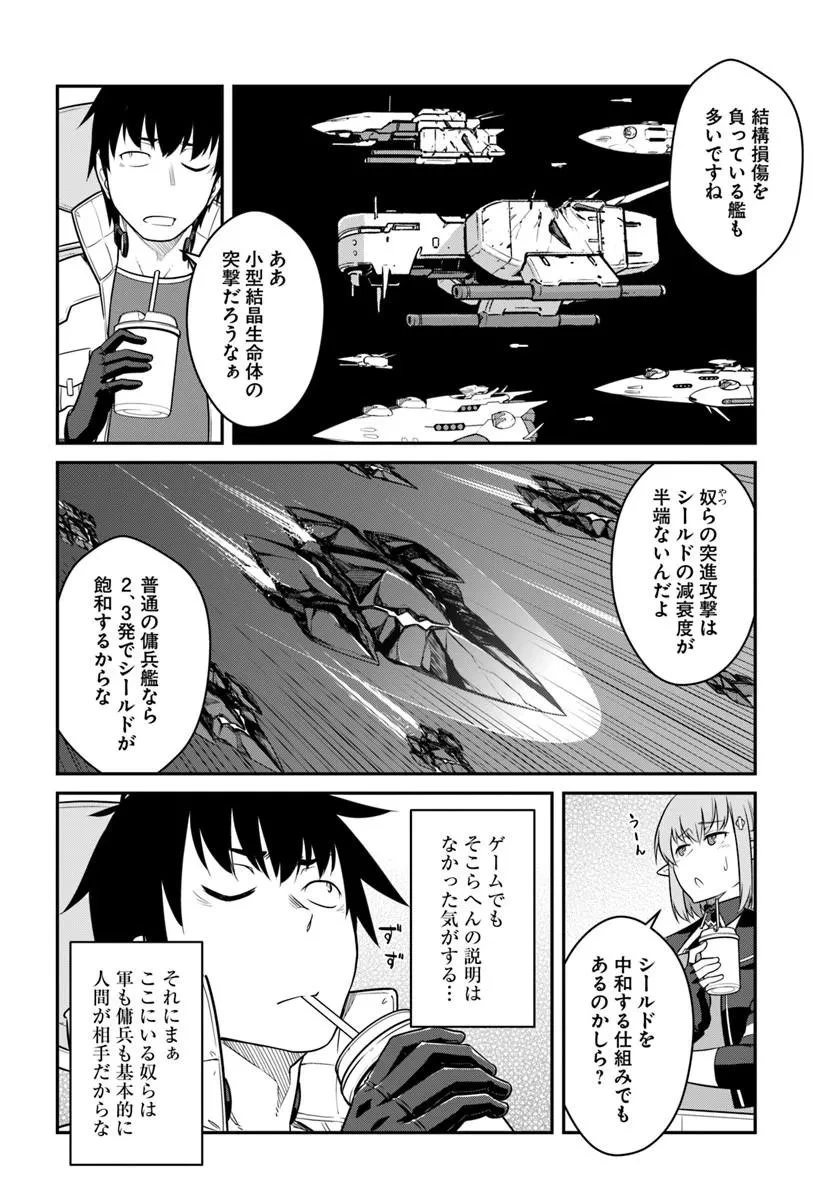 目覚めたら最強装備と宇宙船持ちだったので、一戸建て目指して傭兵として自由に生きたい 第58話 - 12