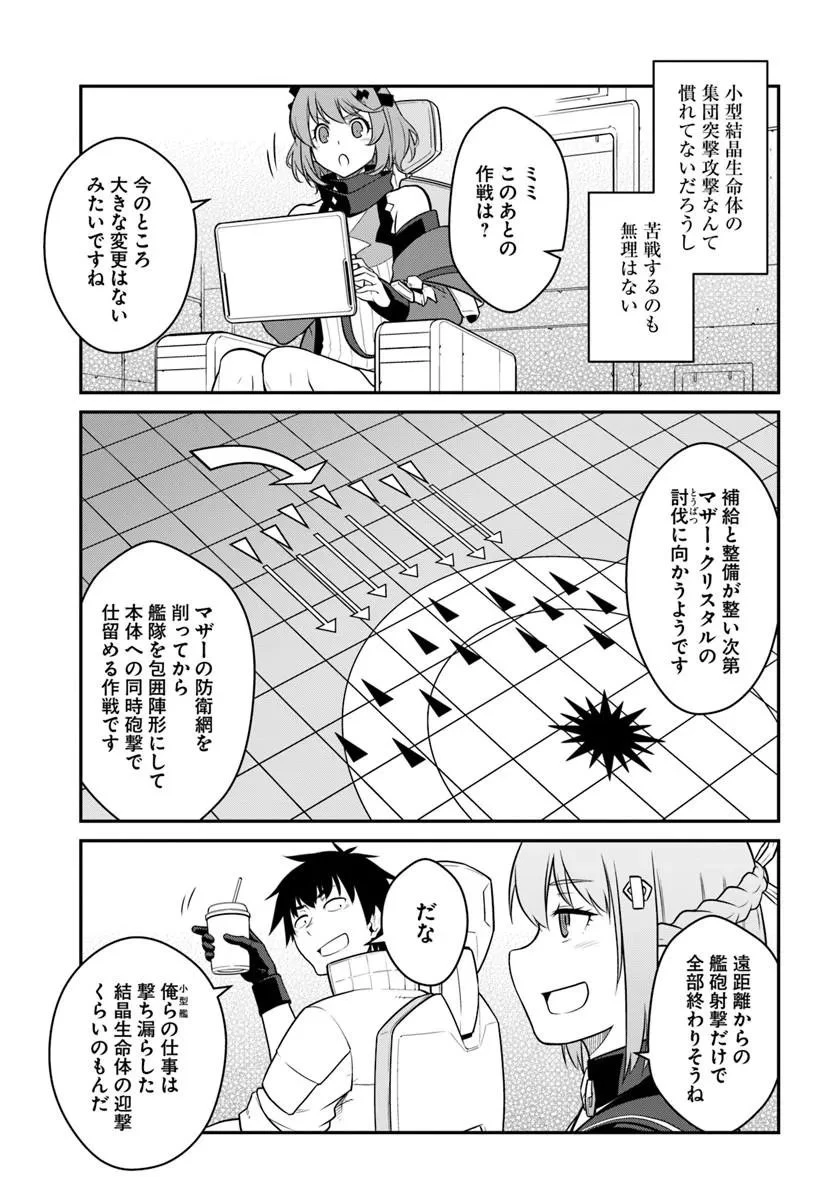 目覚めたら最強装備と宇宙船持ちだったので、一戸建て目指して傭兵として自由に生きたい 第58話 - 13