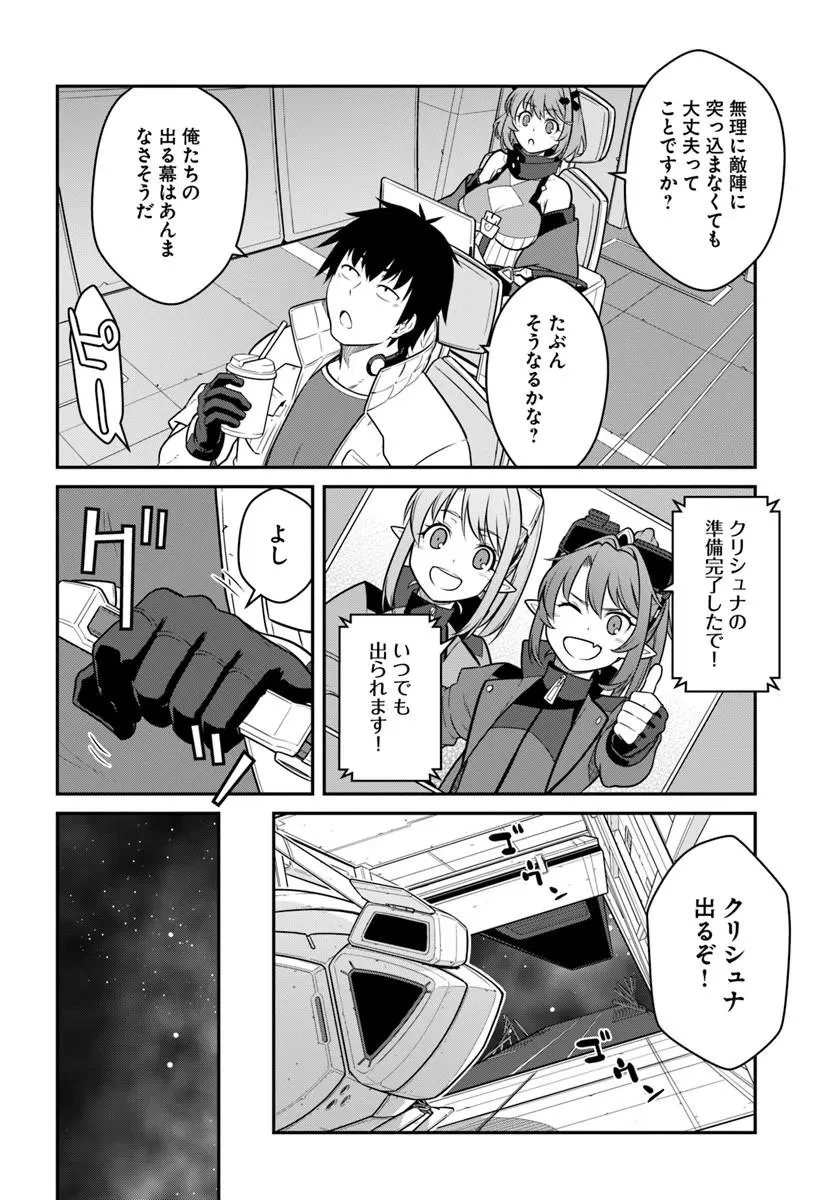 目覚めたら最強装備と宇宙船持ちだったので、一戸建て目指して傭兵として自由に生きたい 第58話 - 14
